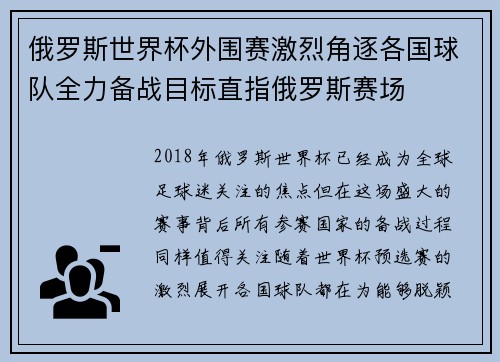 俄罗斯世界杯外围赛激烈角逐各国球队全力备战目标直指俄罗斯赛场